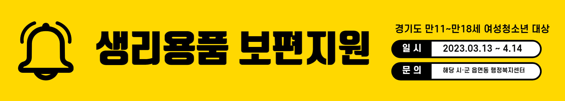 과천 생리대 지원사업 신청방법