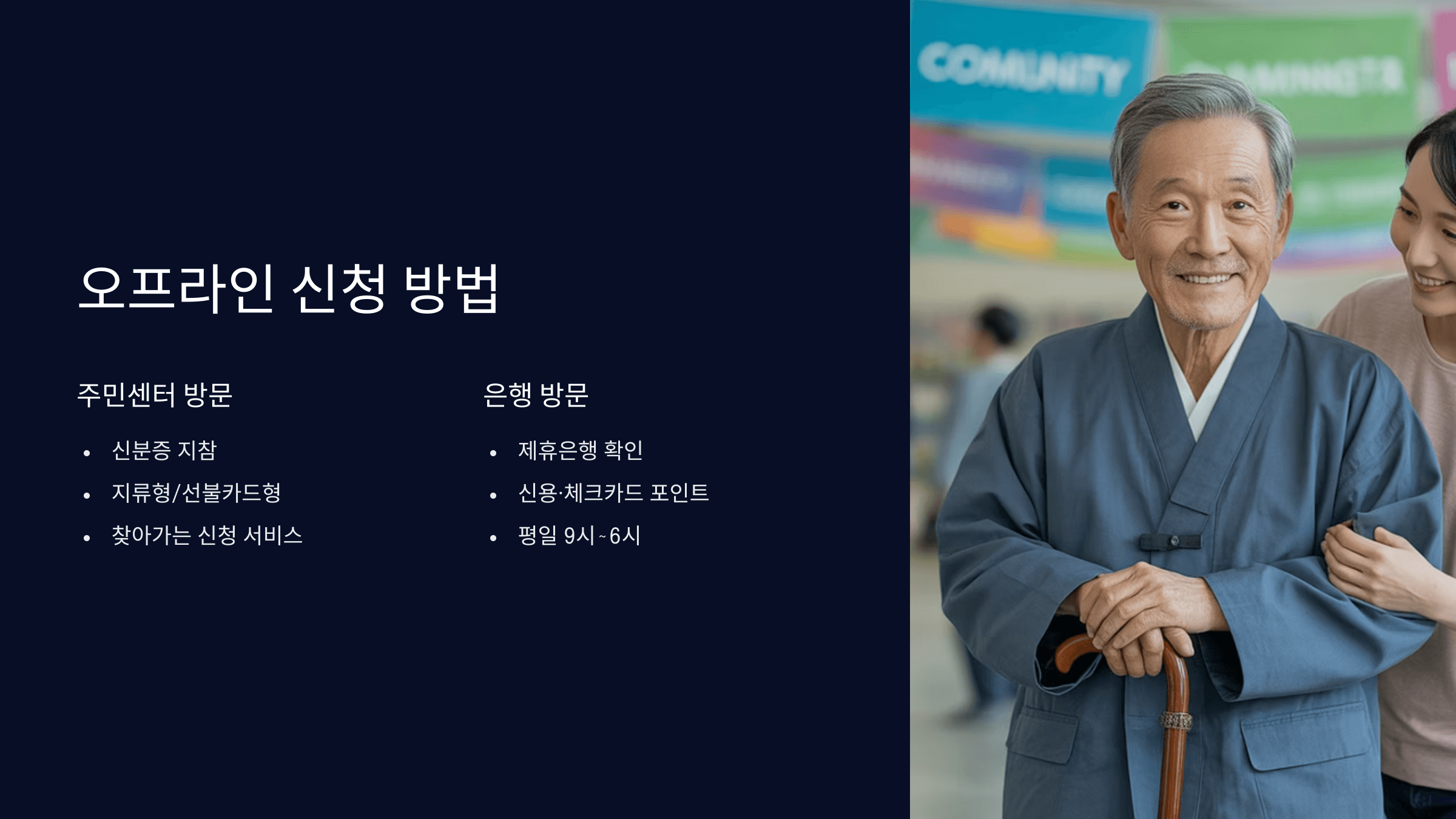 오프라인 신청