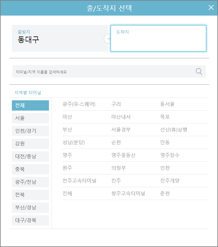 동대구 고속버스 터미널 시간표
