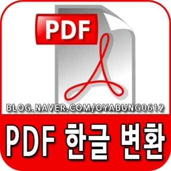 한글 파일 pdf로 변환_27