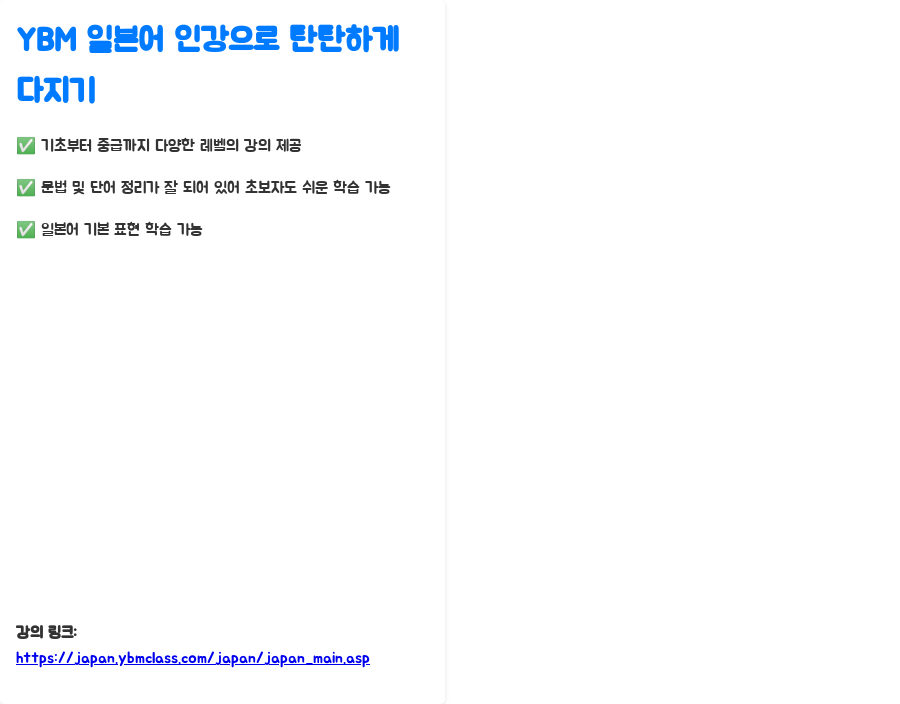 일본어 강의: 가정표현 마스터, 이젠 헷갈리지 않아요! - 일본어 가정 표현, 어떻게 학습해야 할까요? - 2. YBM 일본어 인강으로 탄탄하게 다지기 일본어 강의: 가정표현 마스터, 이젠 헷갈리지 않아요! - 일본어 가정 표현, 어떻게 학습해야 할까요? - 2. YBM 일본어 인강으로 탄탄하게 다지기