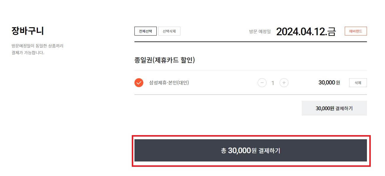 에버랜드-스마트예약-결제