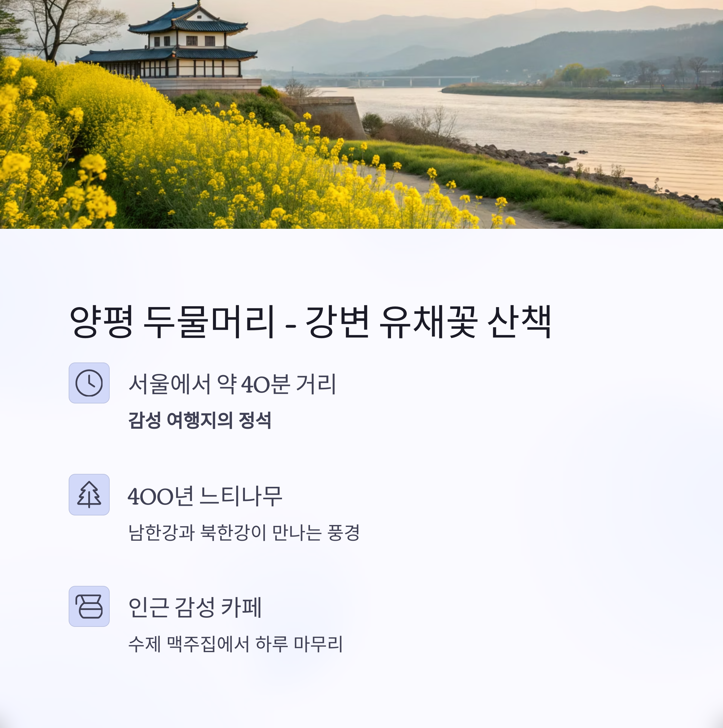 양평 두물머리