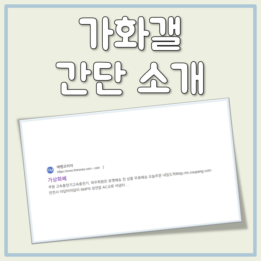 가화갤 대표 이미지