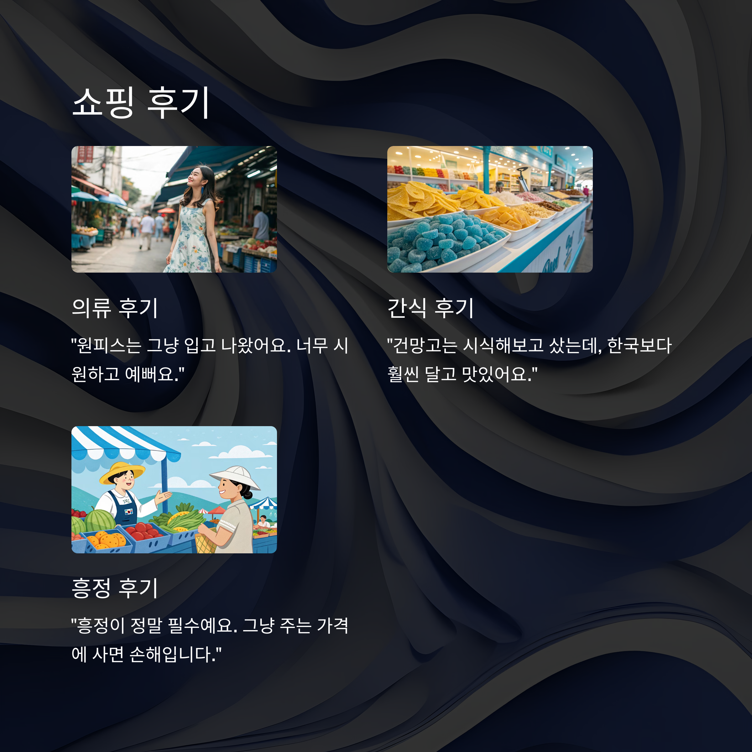 쇼핑 후기