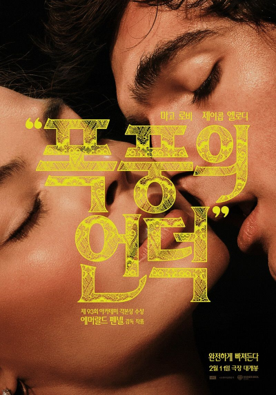 영화 폭풍의 언덕 포스터