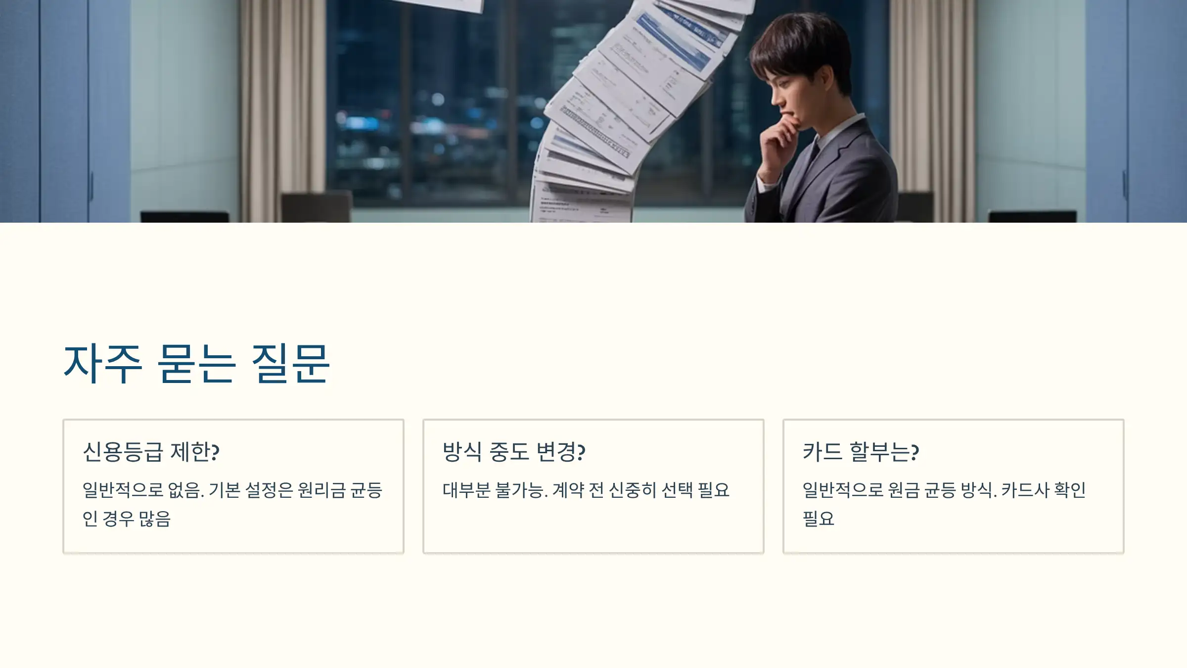 자주 묻는 질문 (Q&amp;A)