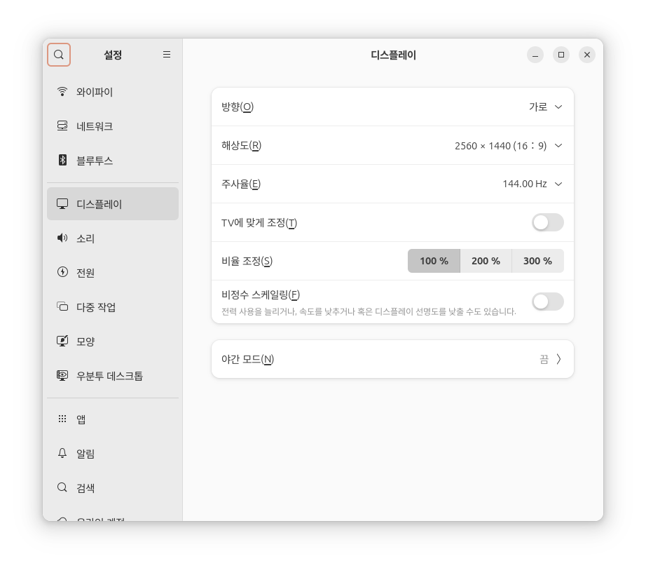 우분투 화면설정 - 비율 조정