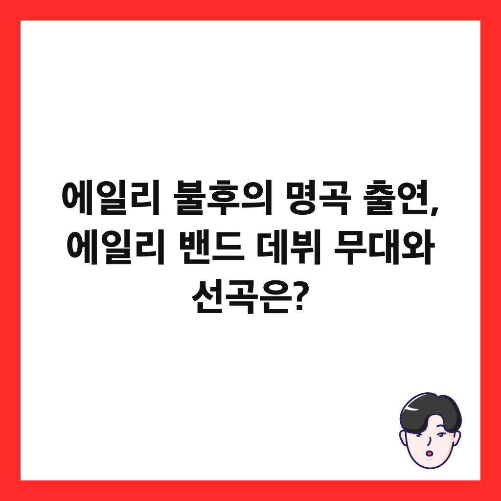 μμΌλ¦¬ λΆνμ λͺ
곑 μΆμ°, μμΌλ¦¬ λ°΄λ λ°λ· 무λμ μ 곑μ? μΈλ€μΌ