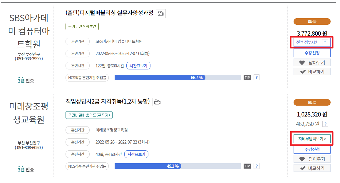 내일배움카드 훈련과정