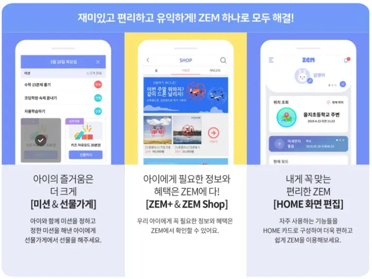 키즈폰 Zem 꾸러기폰