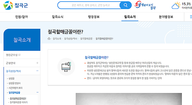 칠곡할매글꼴-폰트-페이지