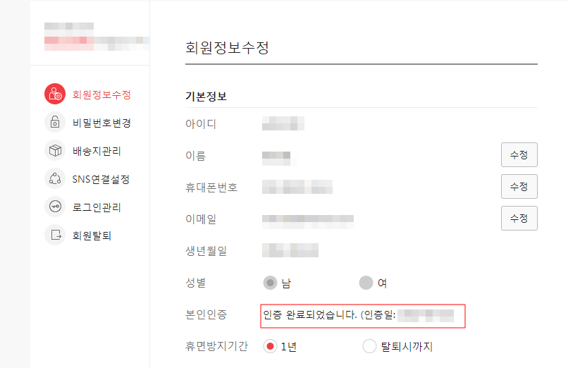 인터파크-본인인증