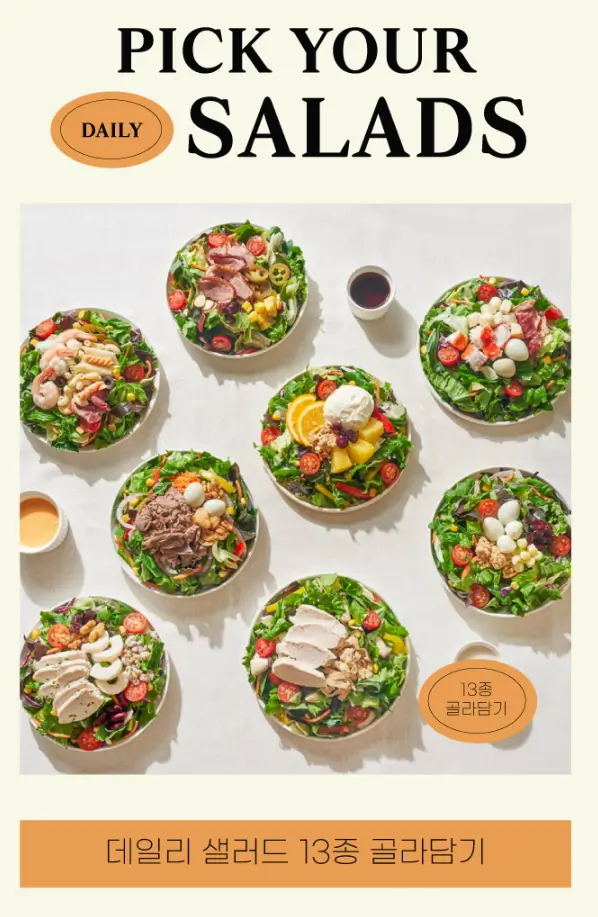 샐러드종류