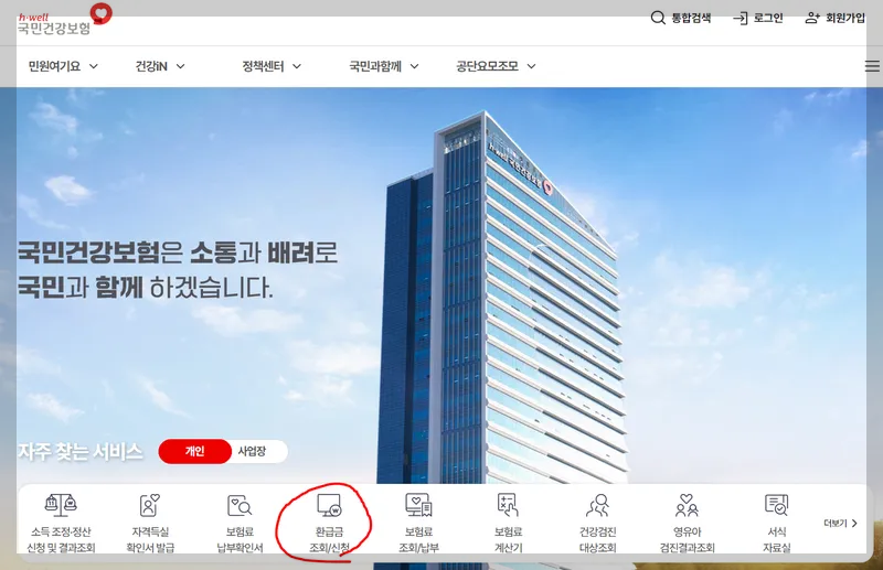 건강보험료 환급제 조회 신청