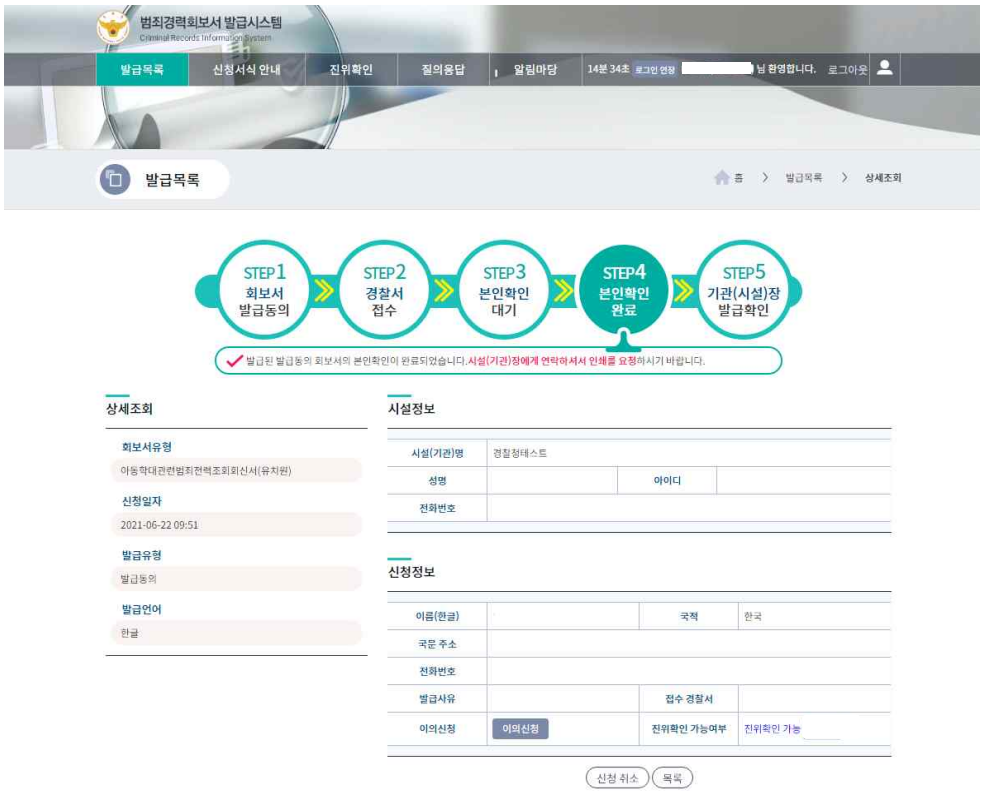 범죄경력회보서발급시스템 통한 범죄경력회보서 인터넷 발급 손쉽고 빠르게 16