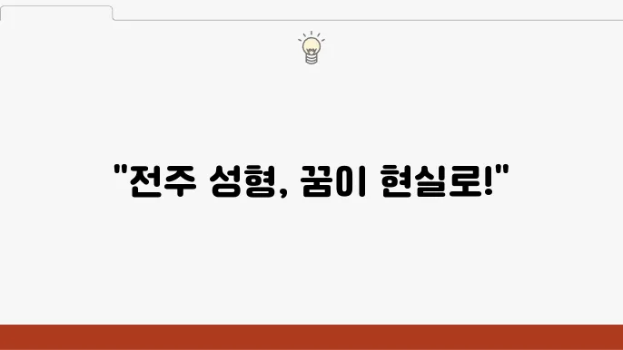 자연스러운 결과를 추구하는 하늘성형외과