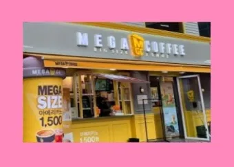 메가커피 어플 기프티콘 쿠폰 사용 등록_15