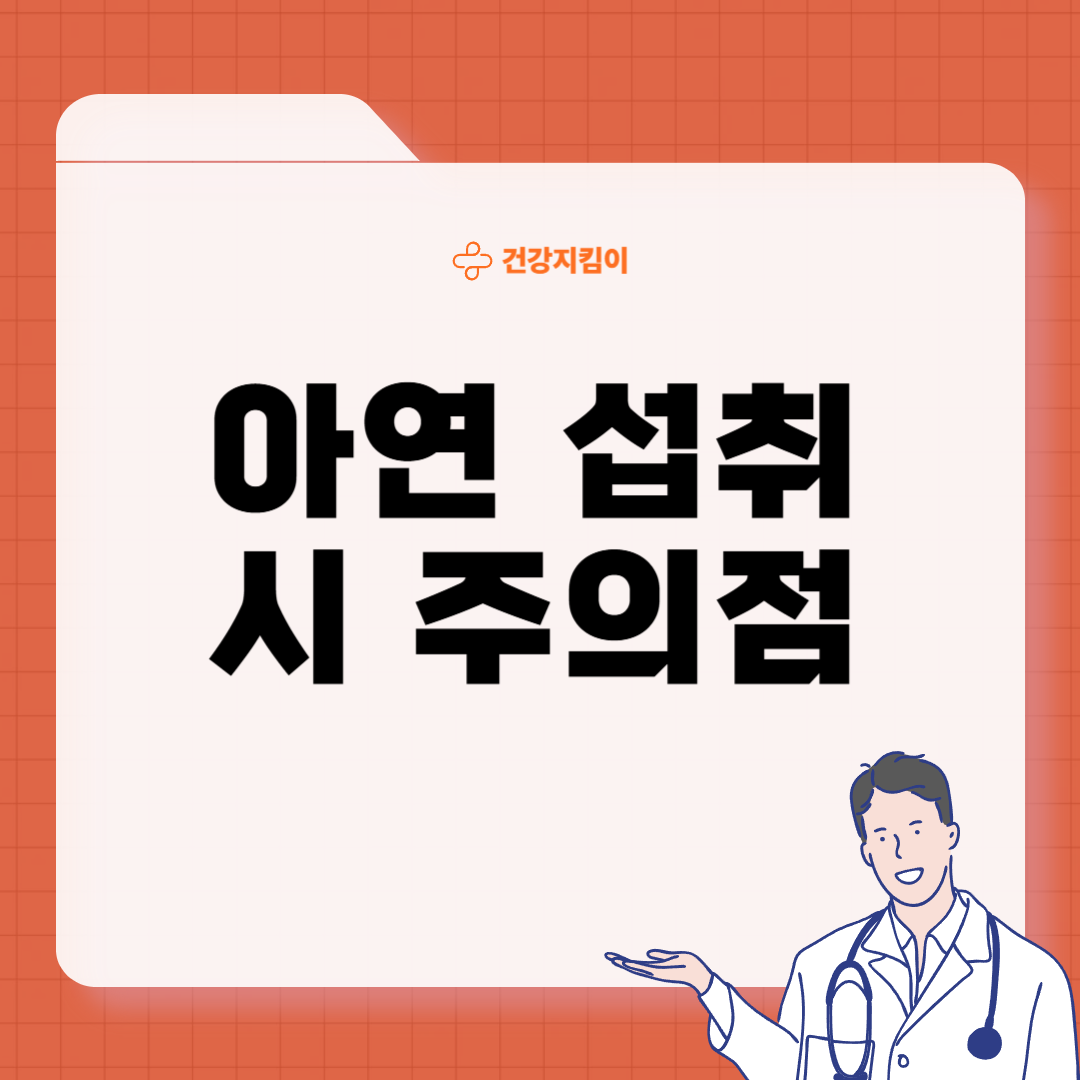 아연 하루 권장량 성인 필요량 섭취방법