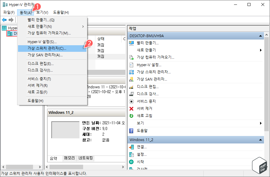 가상 스위치 관리자