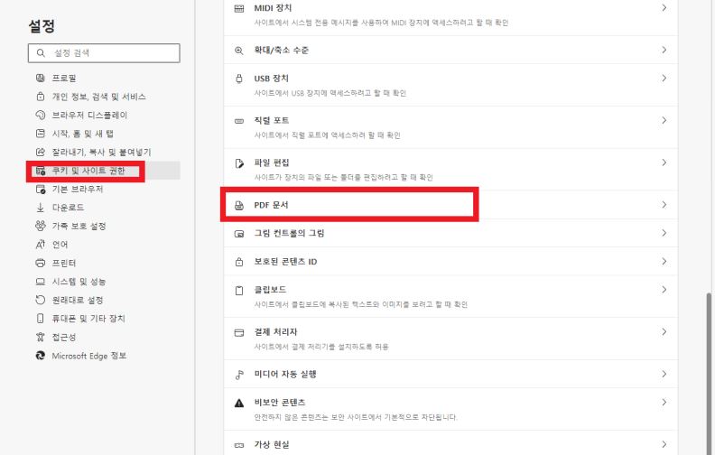 쿠키 및 사이트 권한