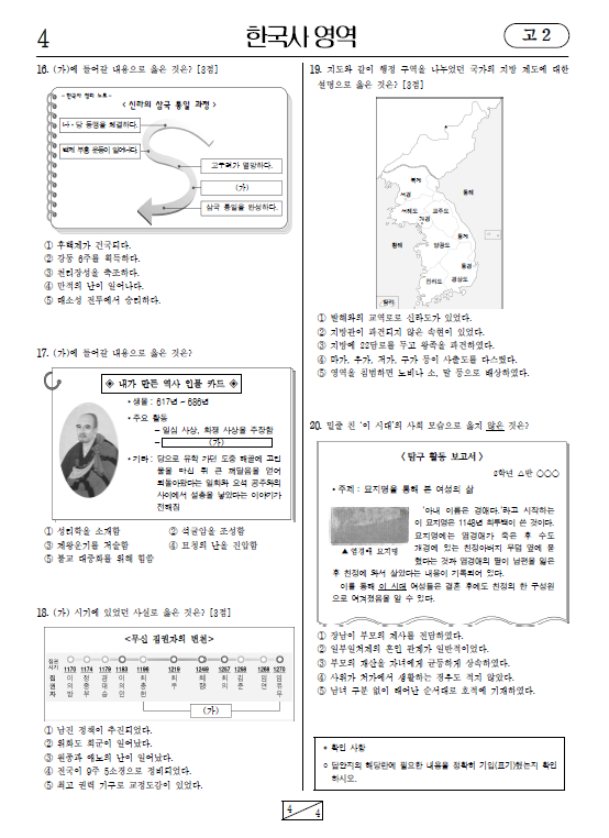 2020-6월-고2-모의고사-한국사-기출문제-다운