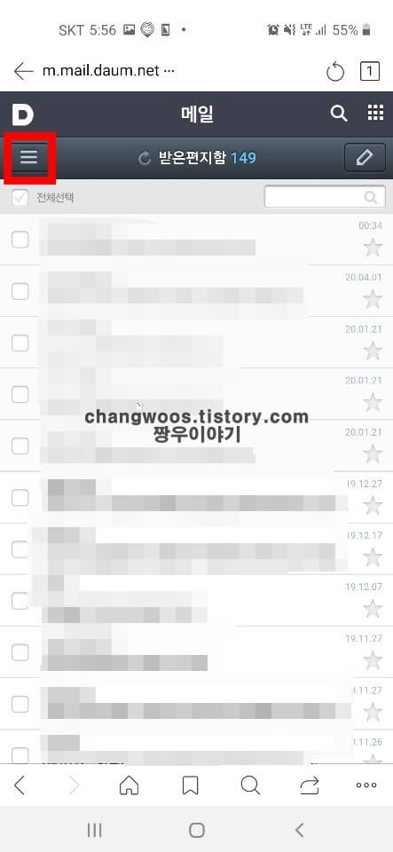 다음 메일 확인 방법 모바일 휴대폰6