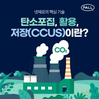 CCUS 대장주 관련주 TOP5_19