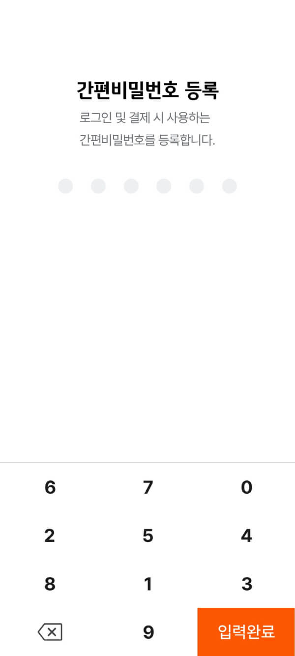 디지털 온누리상품권 간편비밀번호 등록 화면