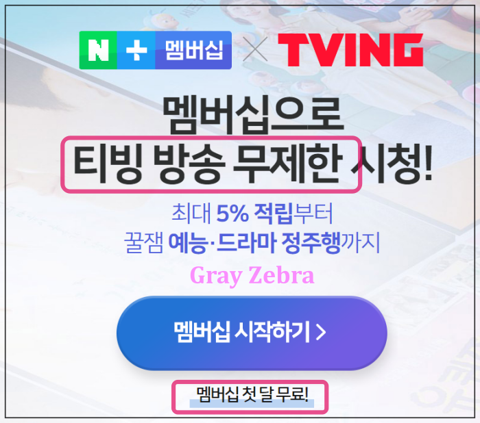 티빙 무료