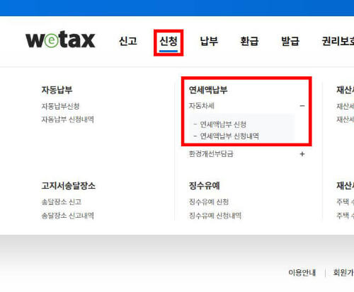 위택스