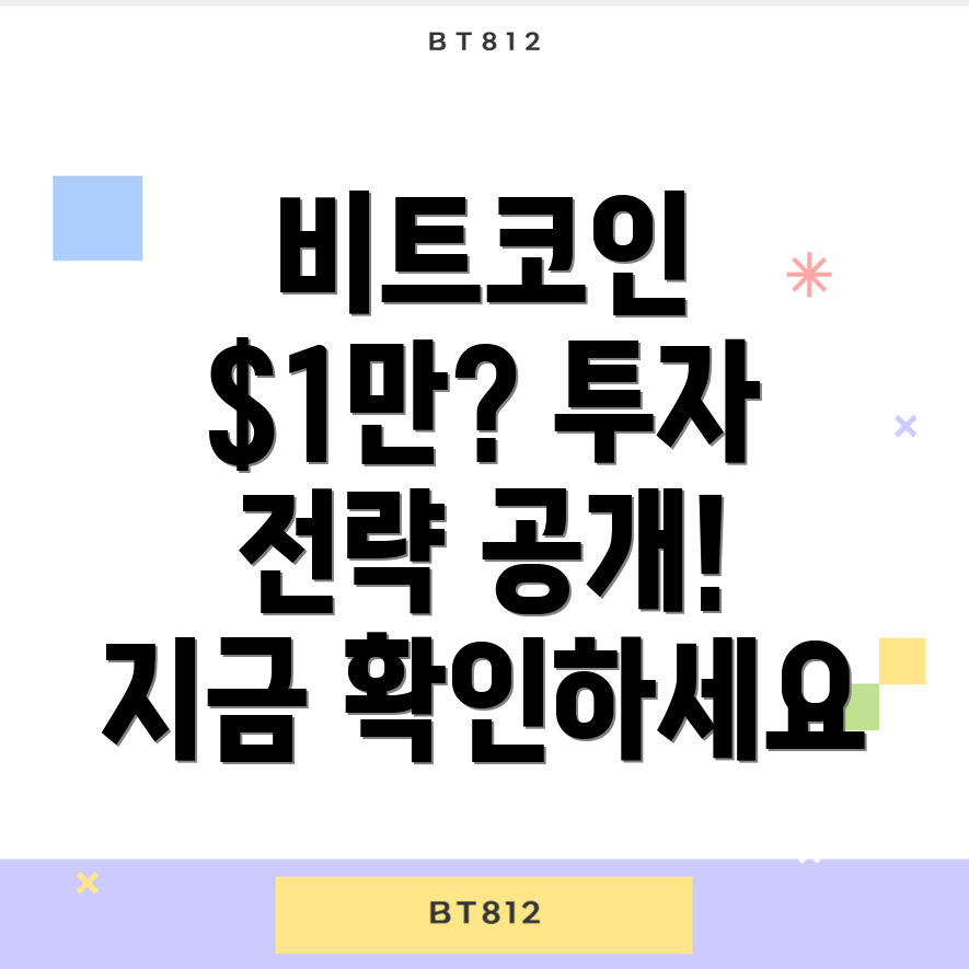 비트코인 투자