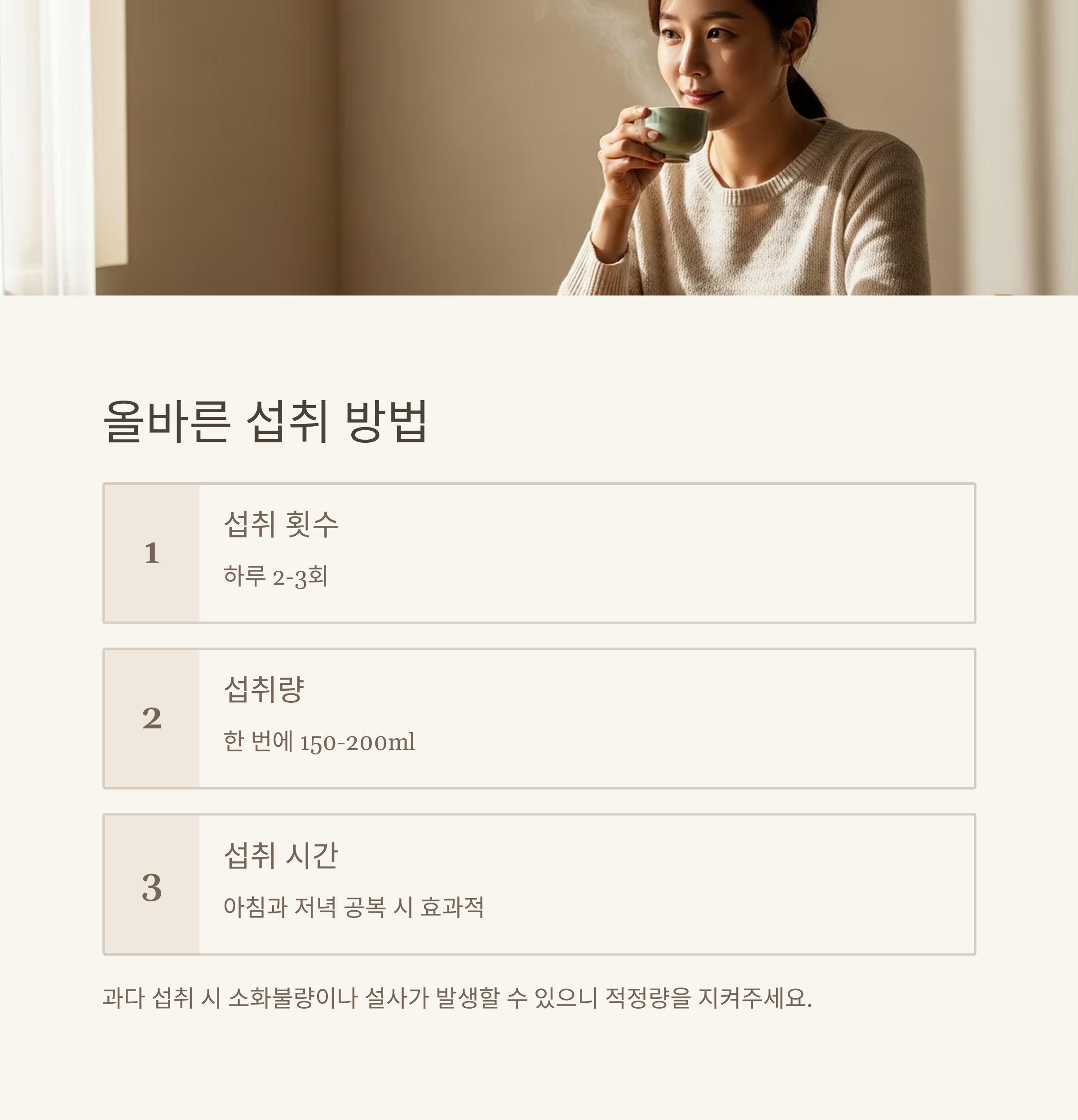 올바른 섭취 방법