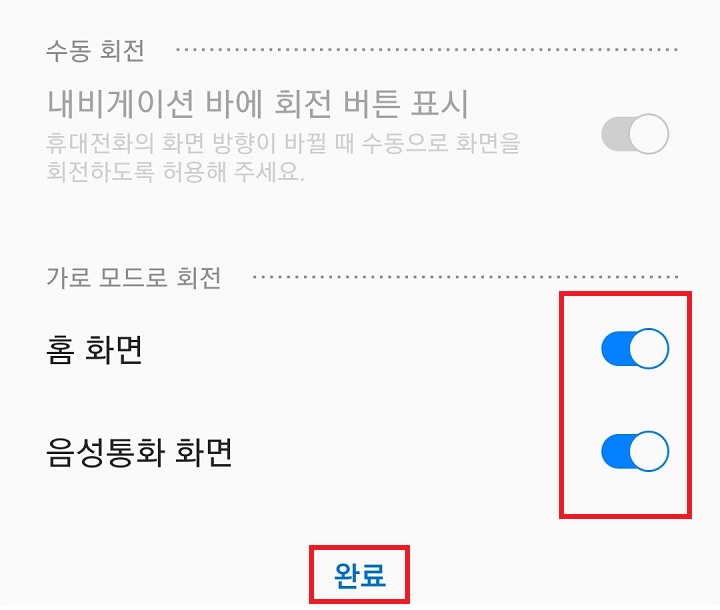 홈화면, 음성통화 화면의 버튼을 오른쪽으로 옮김