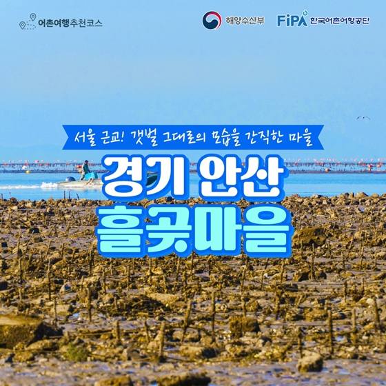 서울근교 흘곶마을