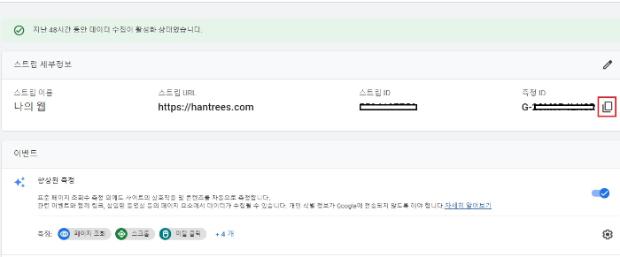측정ID 복사