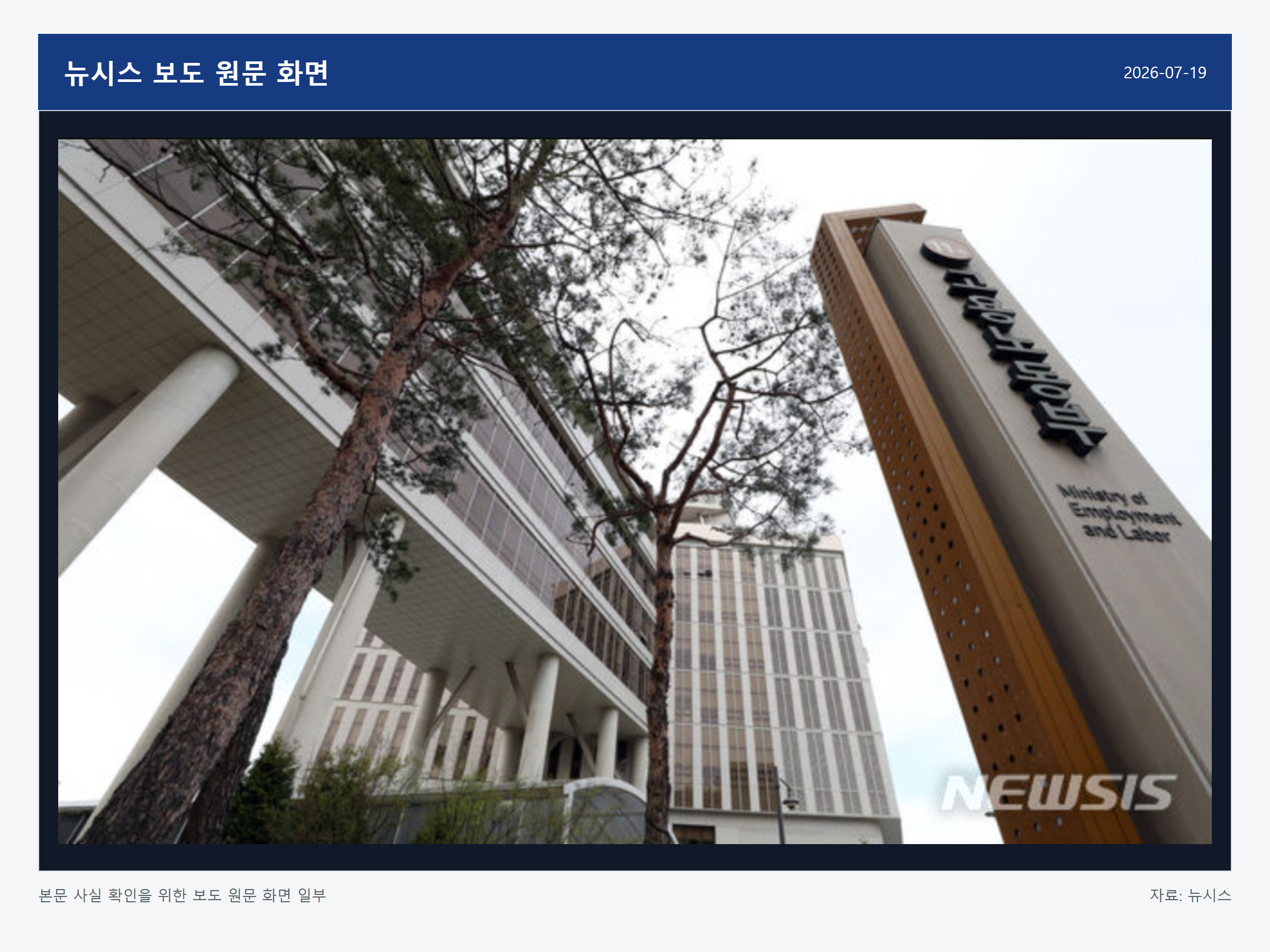 국민내일배움카드 지원대상 관련 뉴시스 보도 원문 상단 화면
