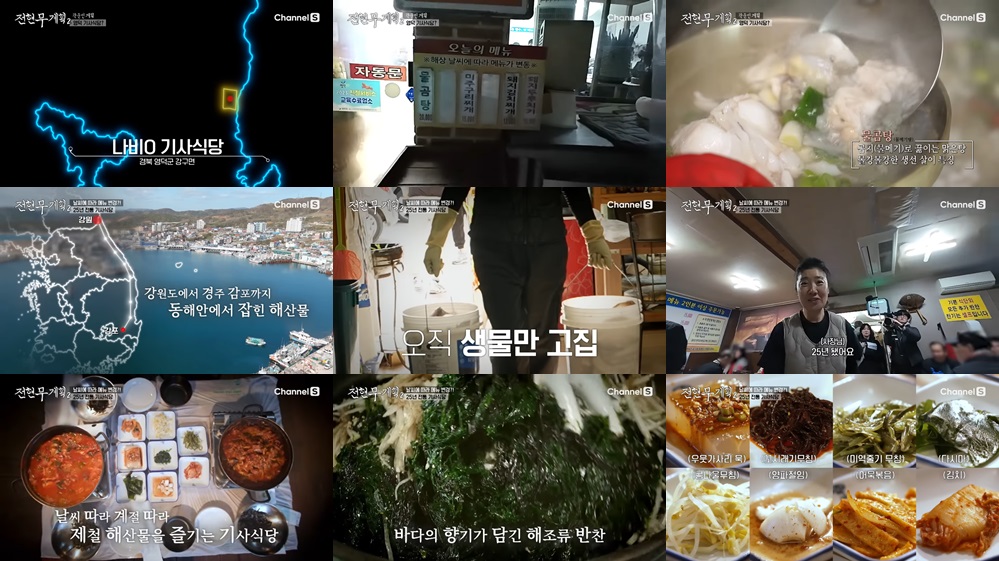 전현무계획2 영덕맛집