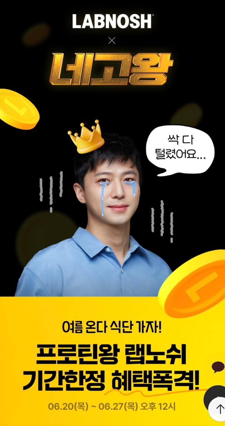 네고왕 랩노쉬