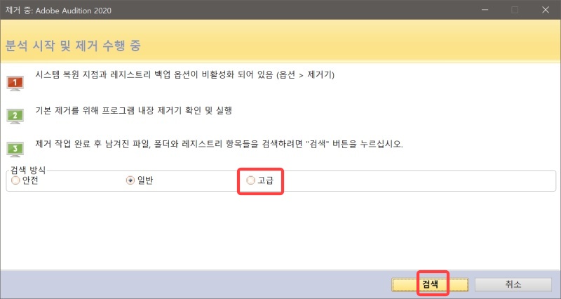 revo uninstaller 다운