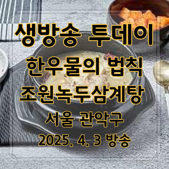 생방송 투데이 한우물의 법칙