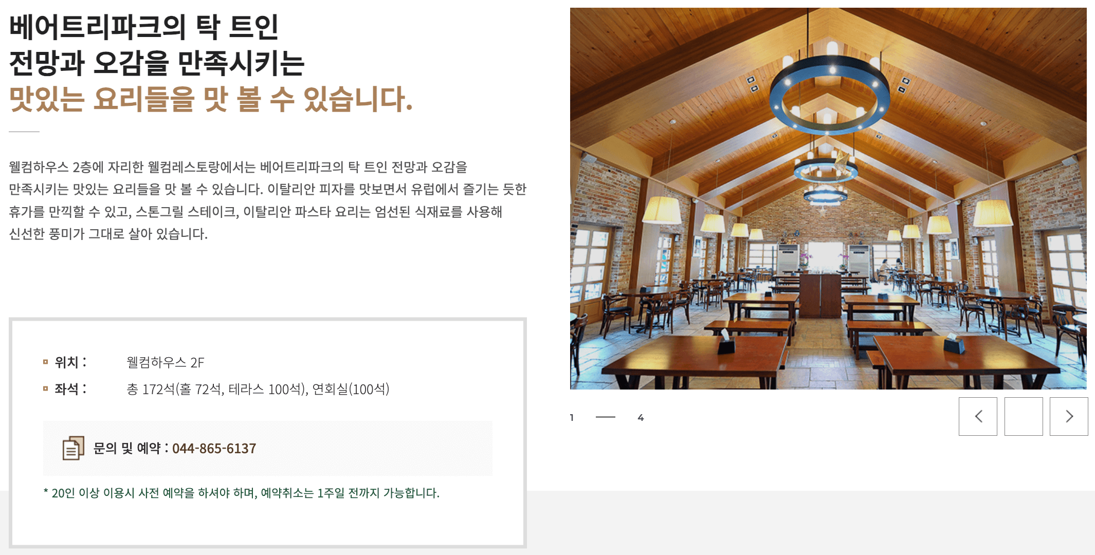 세종 베어트리 파크