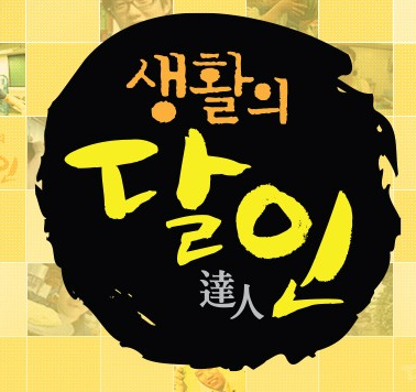생활의 달인 은둔 식달 쌀국수 가격 메뉴 위치