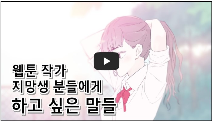 웹툰 강좌 유튜버 순위 TOP 8 1