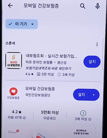모바일 건강보험증