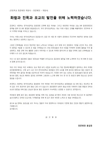 친목모임 인사말 이렇게 해보세요 유쾌하고 따뜻한 문장 예시 모음으로_17