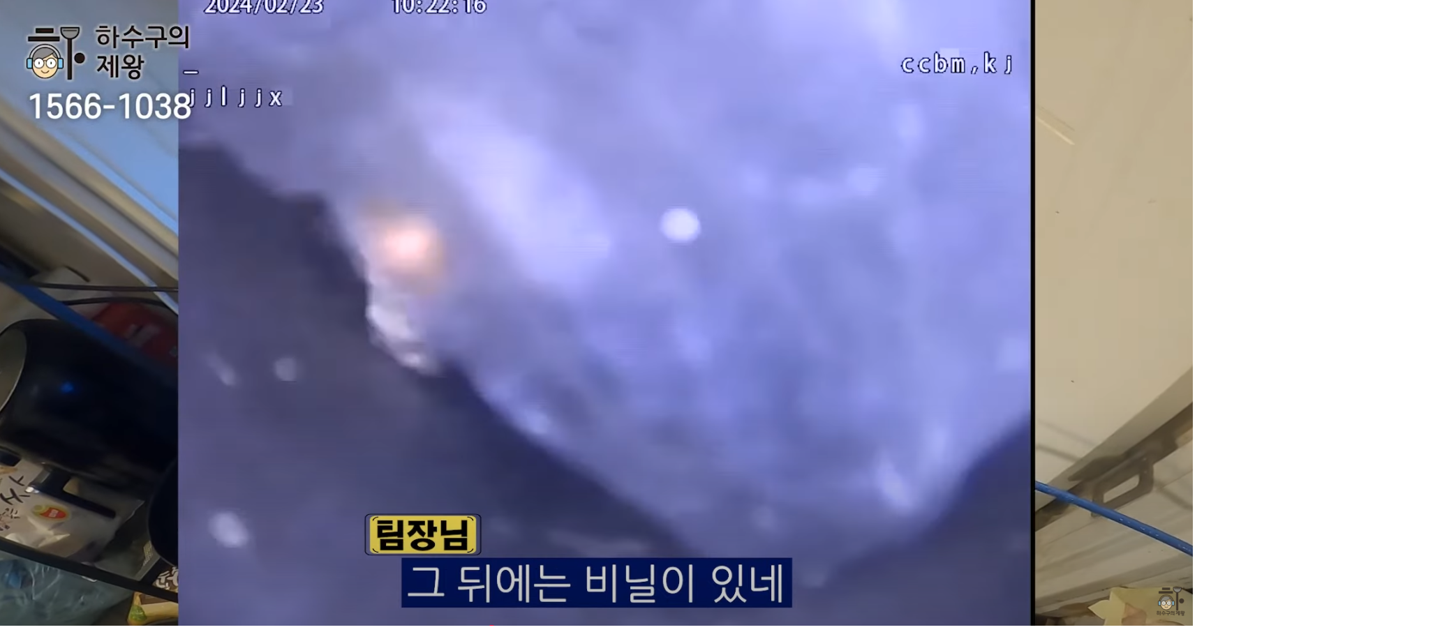 배관 내시경으로 촬영된 내부 모습, 빗물 배관 속에 비닐 이물질이 막고 있는 장면으로 하수구 역류 원인을 진단한 이미지