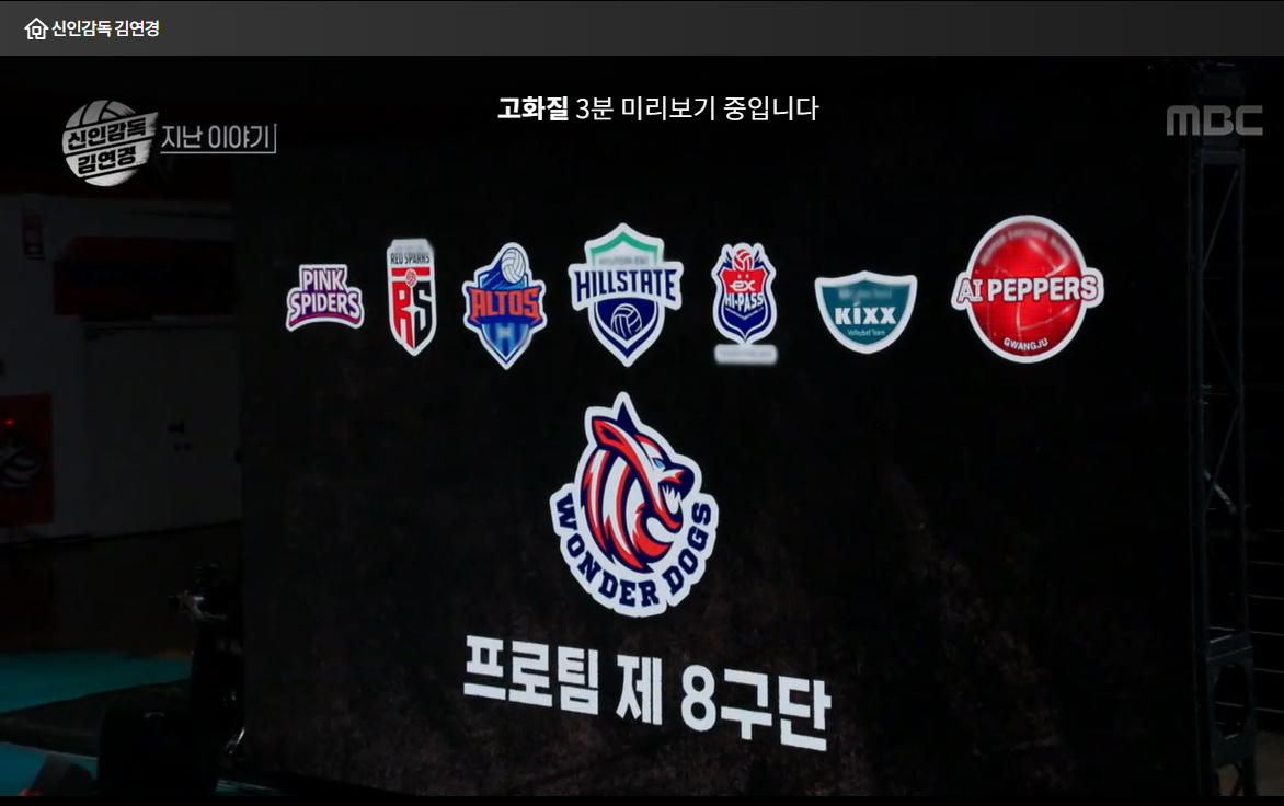 신인감독 김연경 제 8의 구단