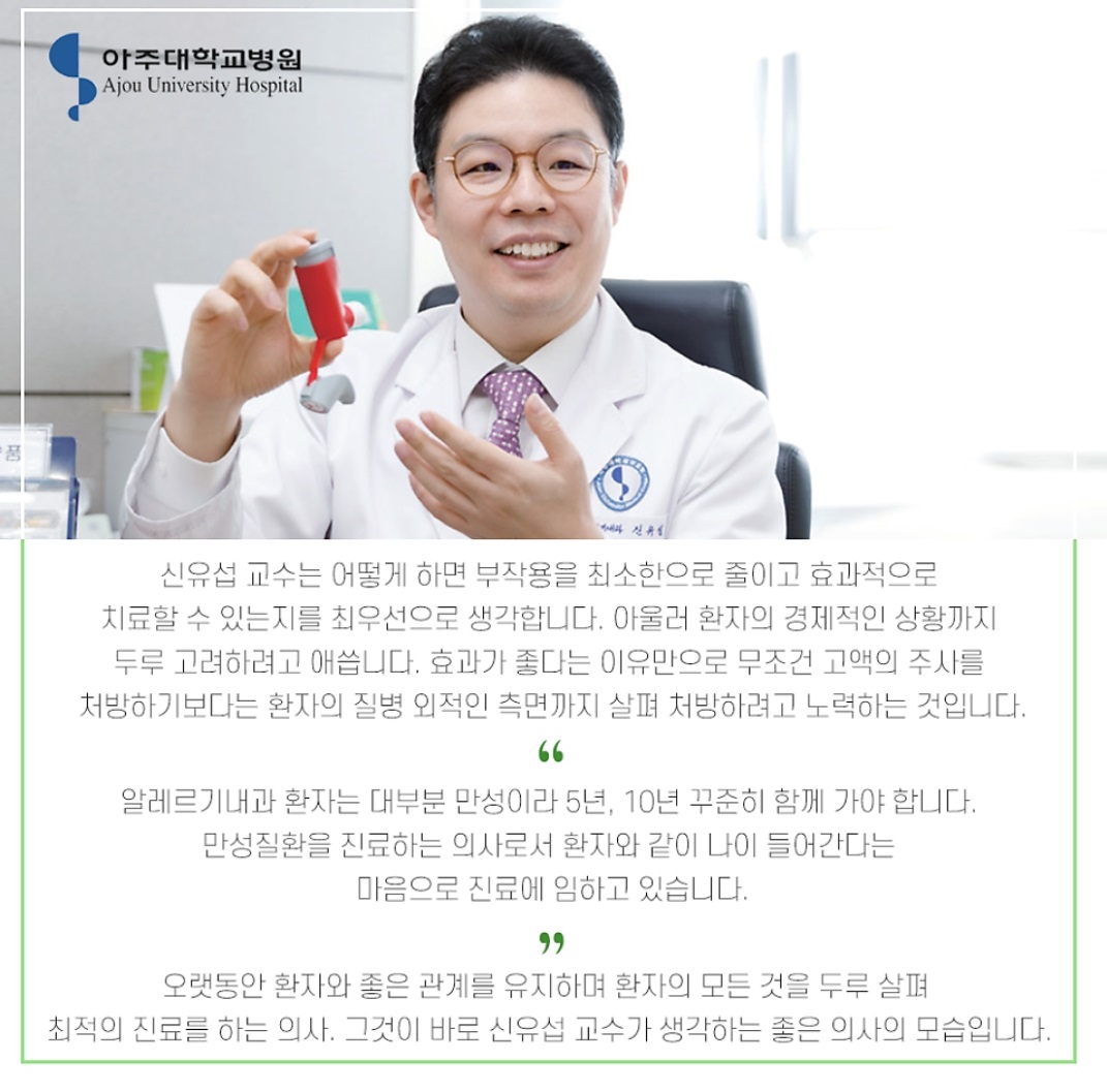 알레르기-신유섭-교수