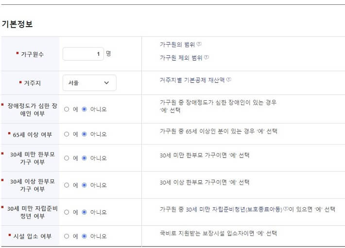 국민기초생활보장_모의계산_기본정보입력